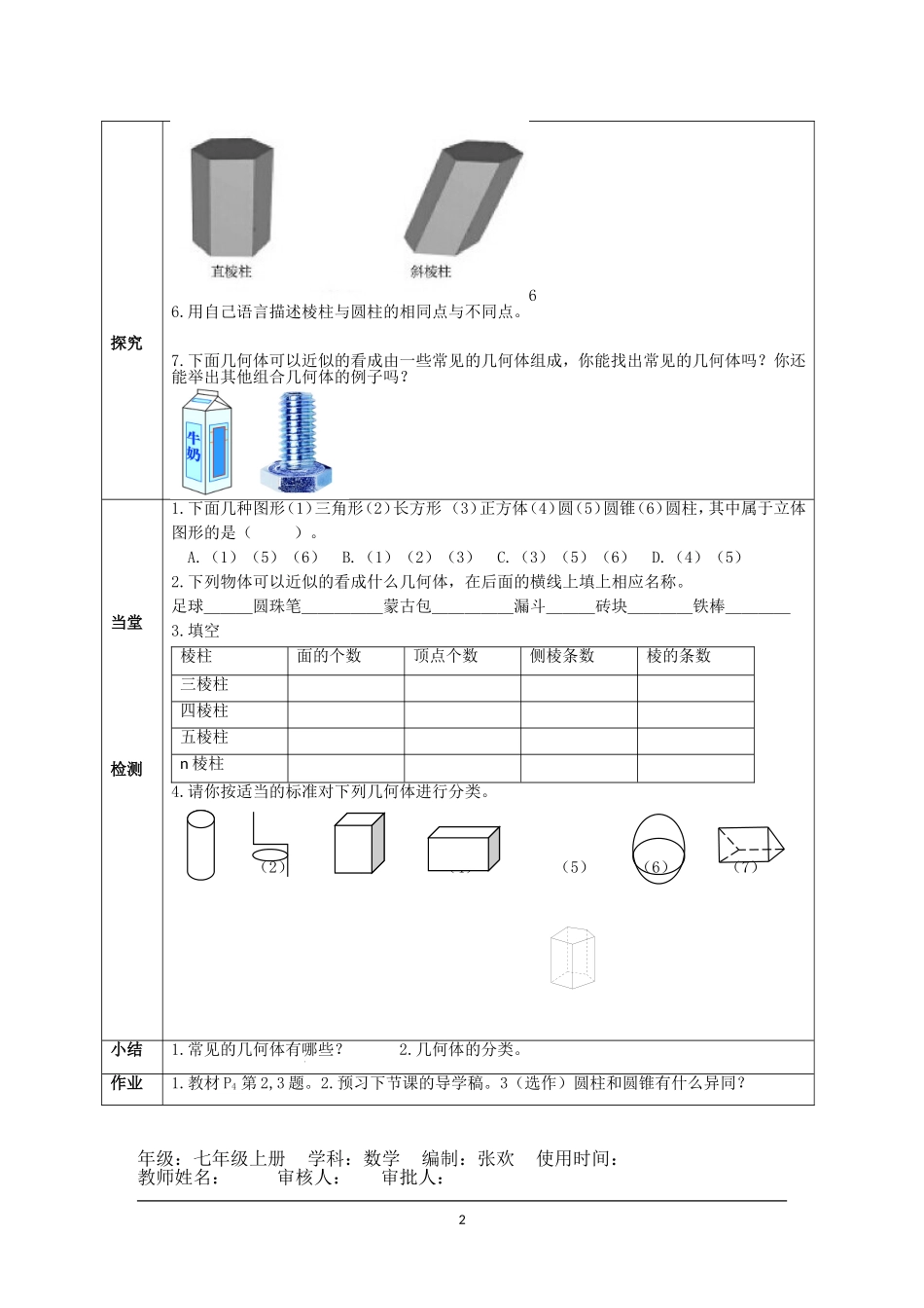 七年级上册数学导学稿_第2页
