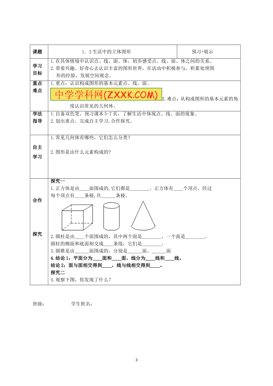 七年级上册数学导学稿_第3页