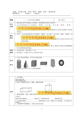 七年级上册数学导学稿