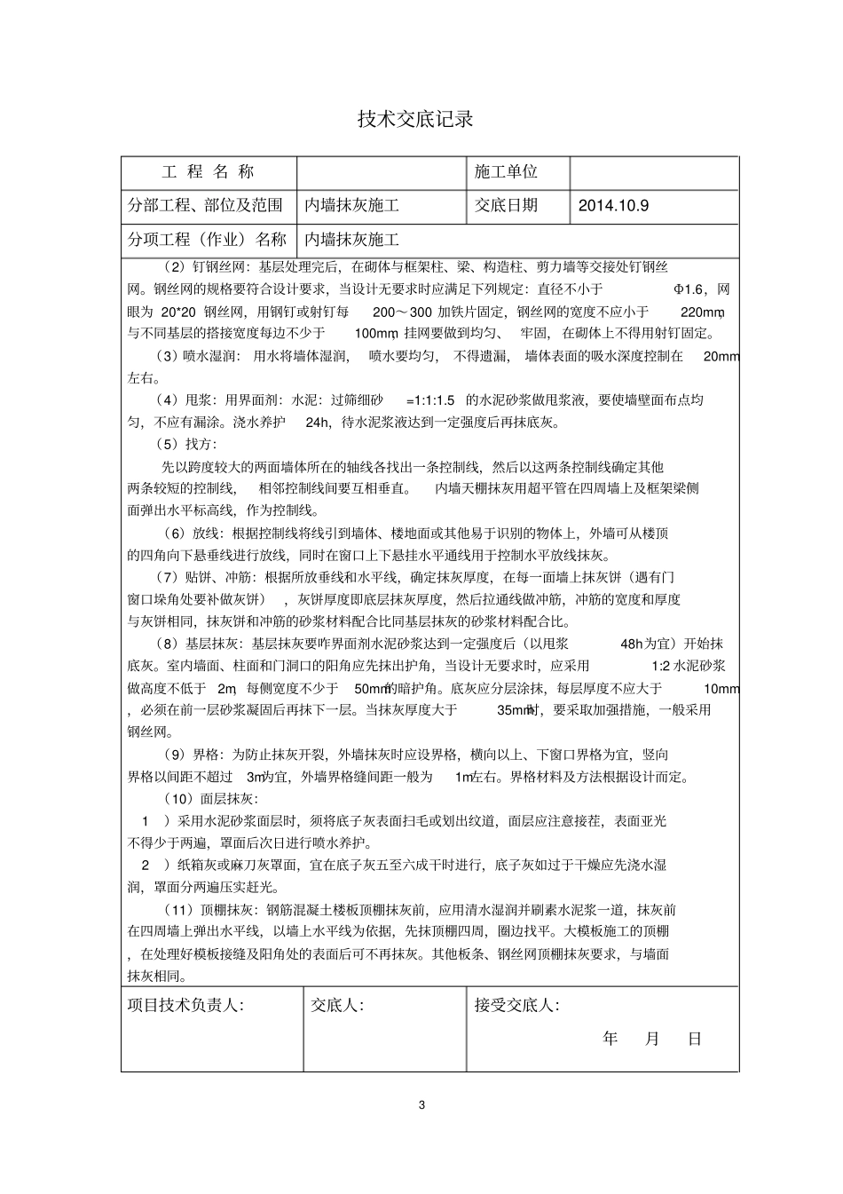 内墙抹灰交底_第3页