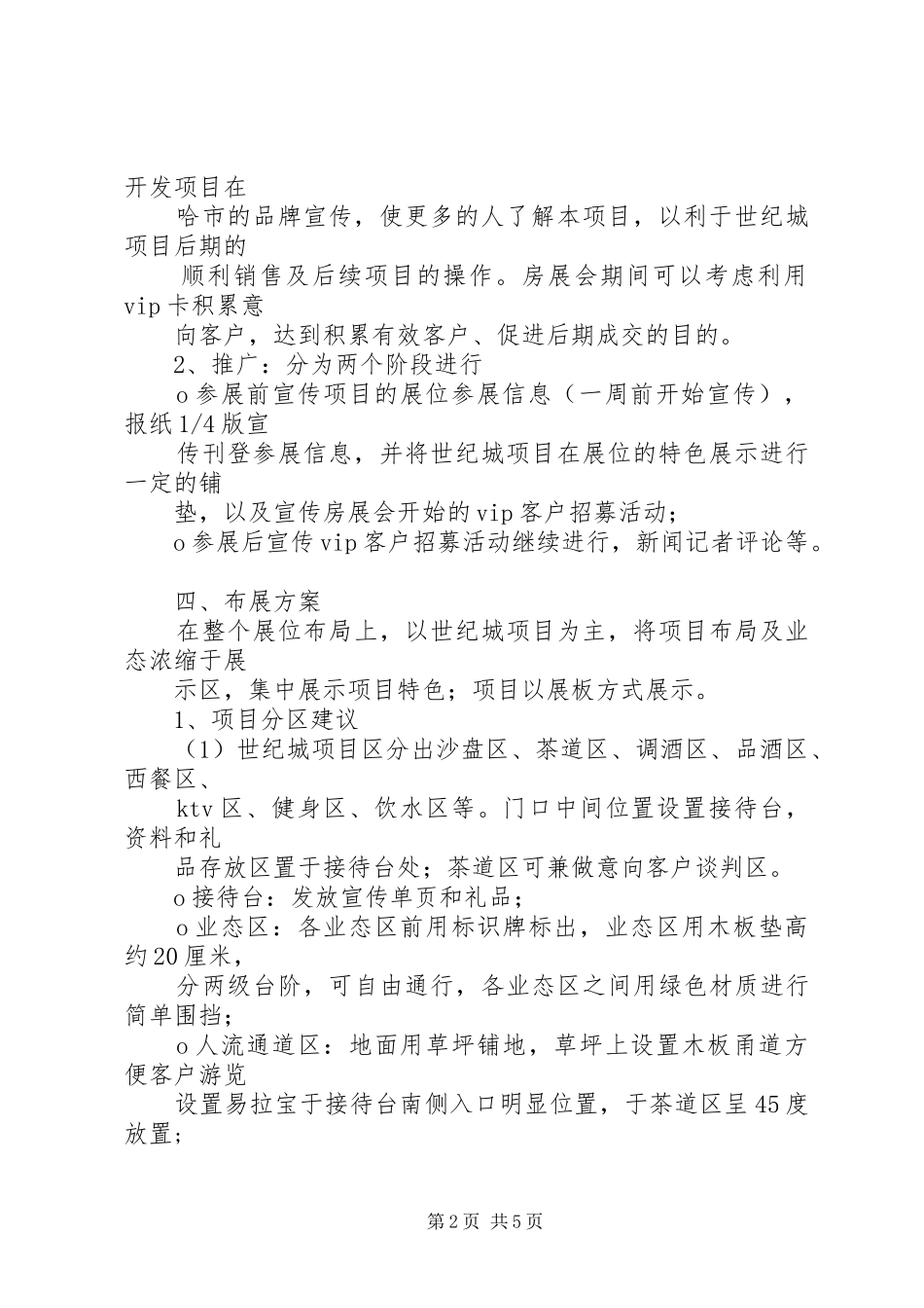 教育类展会参展方案计划书 _第2页