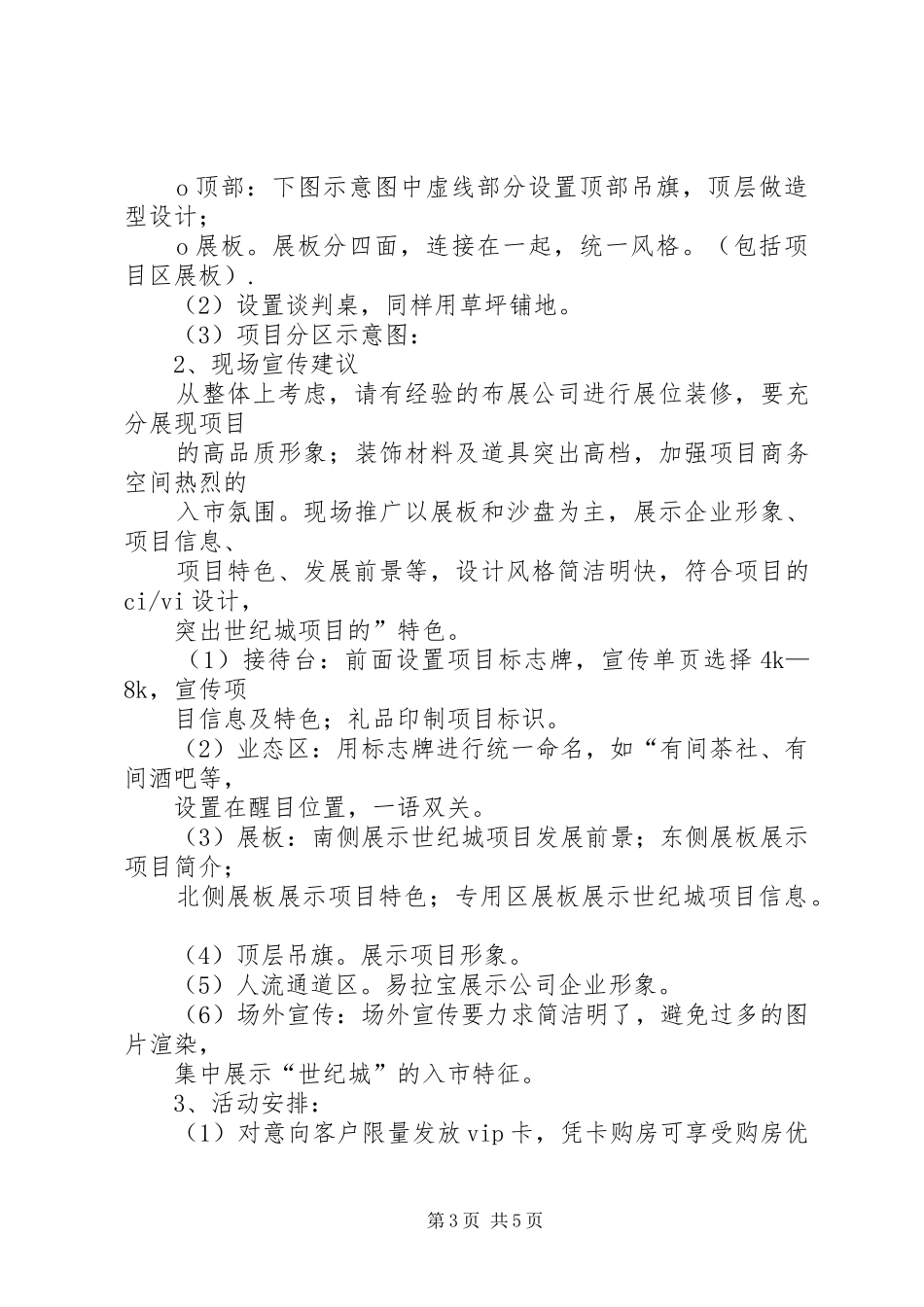 教育类展会参展方案计划书 _第3页