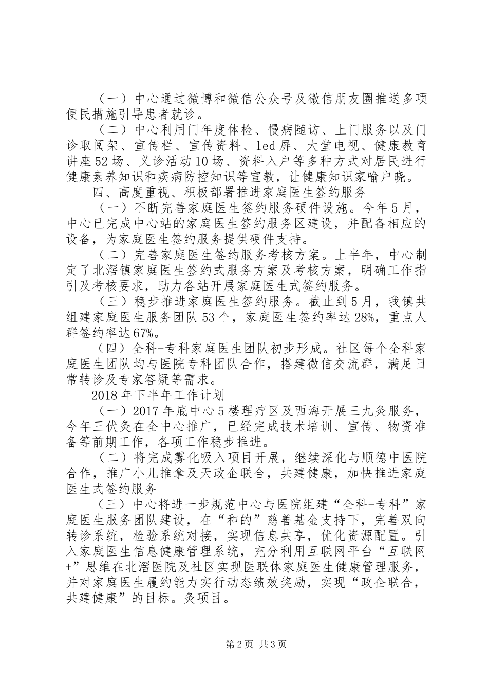 XX年医院进一步改善医疗服务行动计划工作总结 _第2页