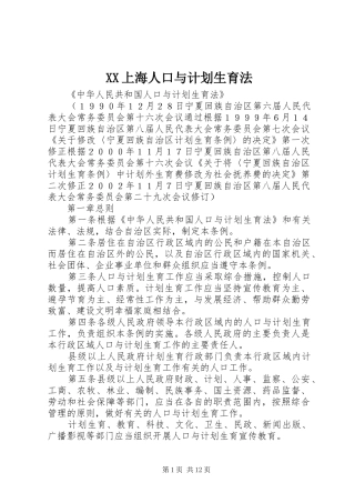 XX上海人口与计划生育法 