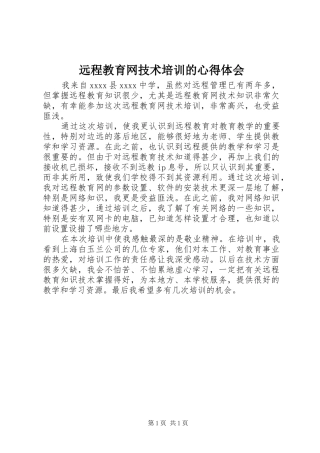 远程教育网技术培训的心得体会