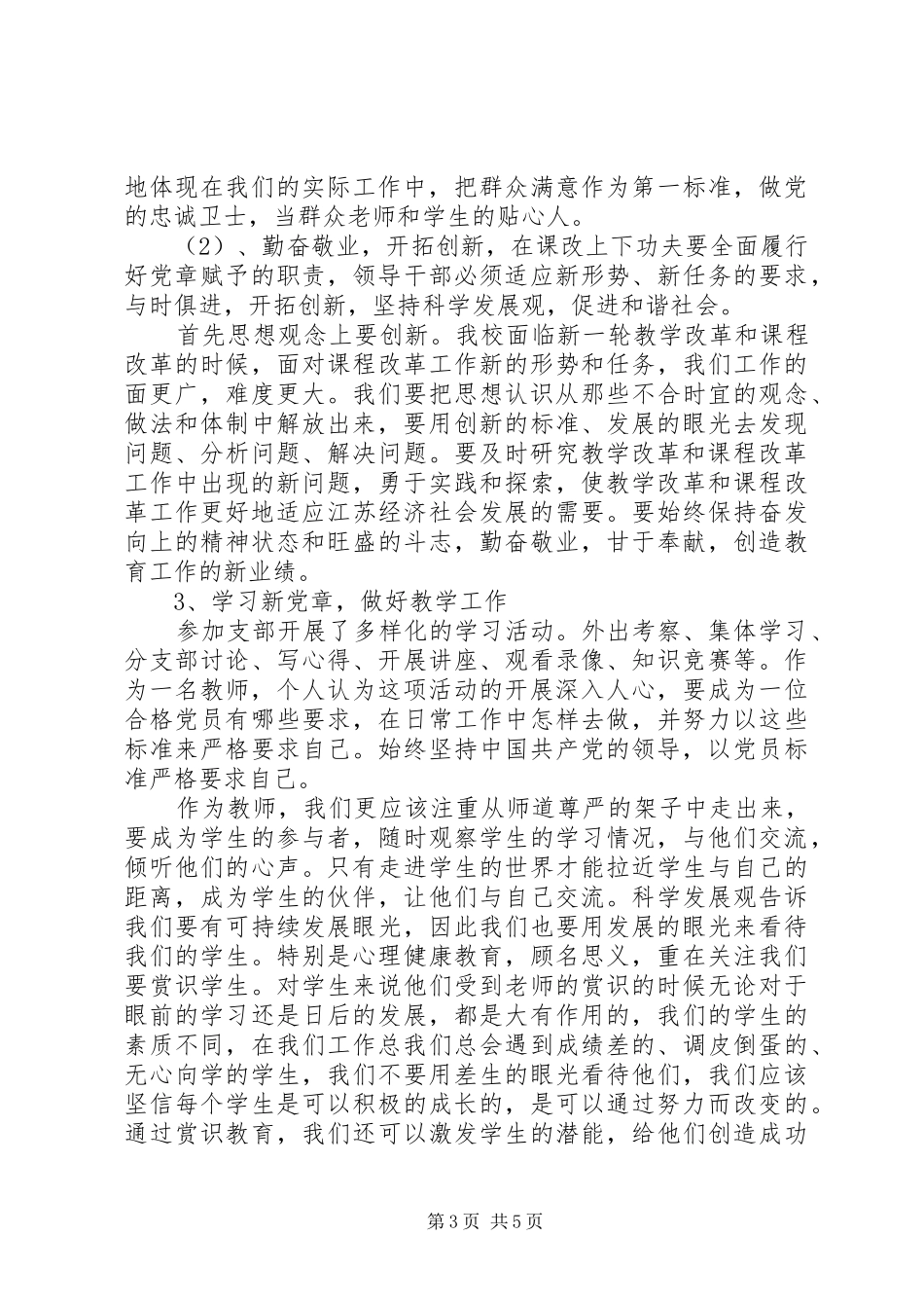 学习新党章心得体会 (41)_第3页