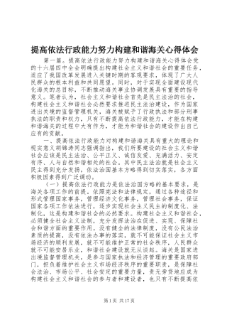提高依法行政能力努力构建和谐海关心得体会