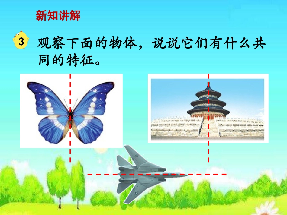 《轴对称图形》教学课件 (2)_第2页