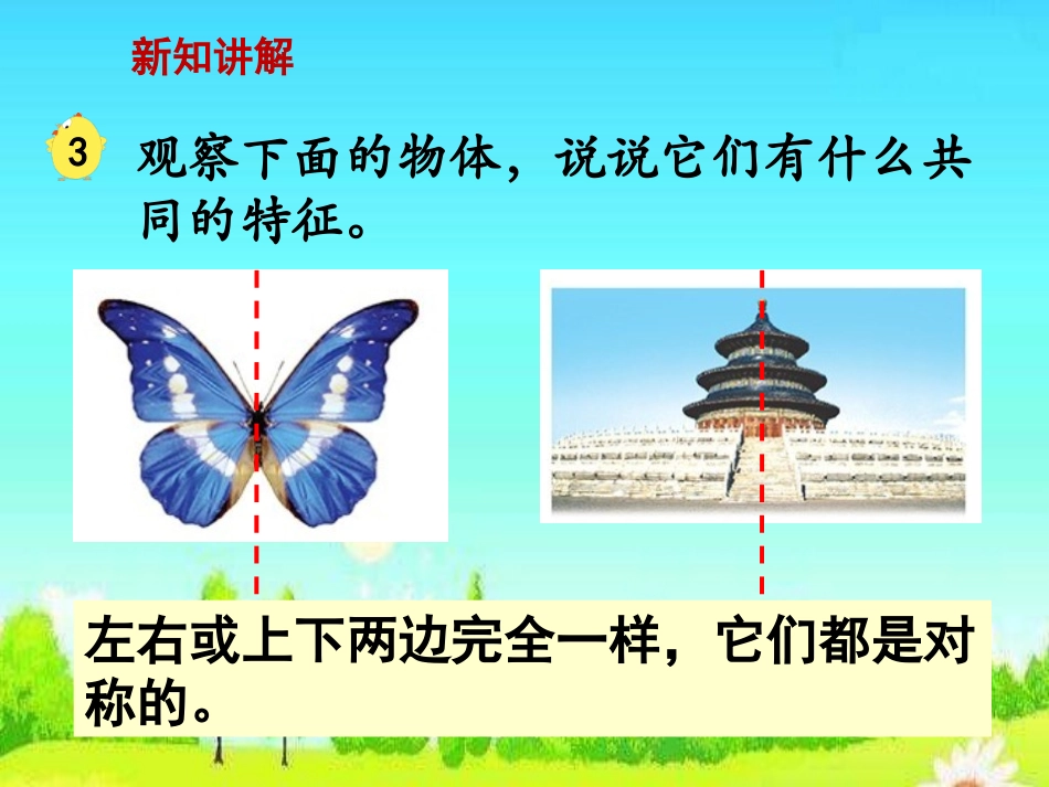 《轴对称图形》教学课件 (2)_第3页