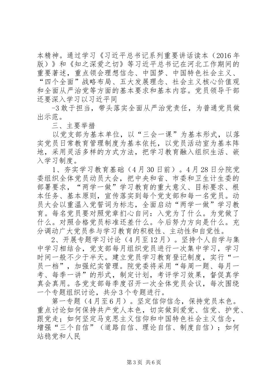 学院“两学一做”学习教育计划实施方案 _第3页
