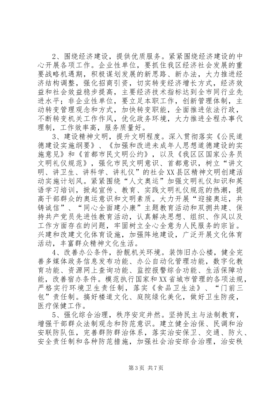 XX县区精神文明创建活动实施计划 _第3页