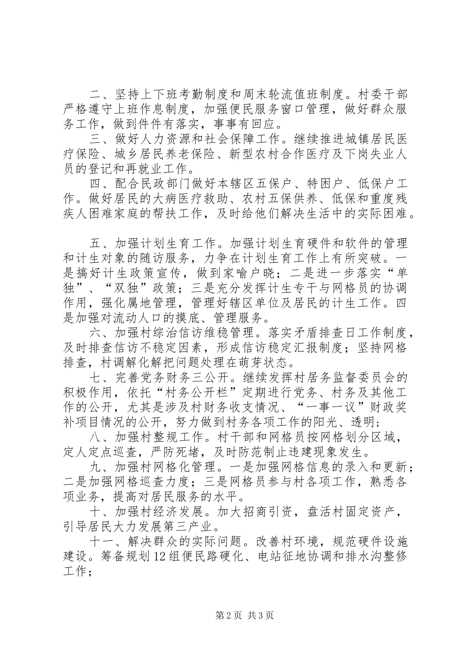 综治工作计划范文3篇_第2页