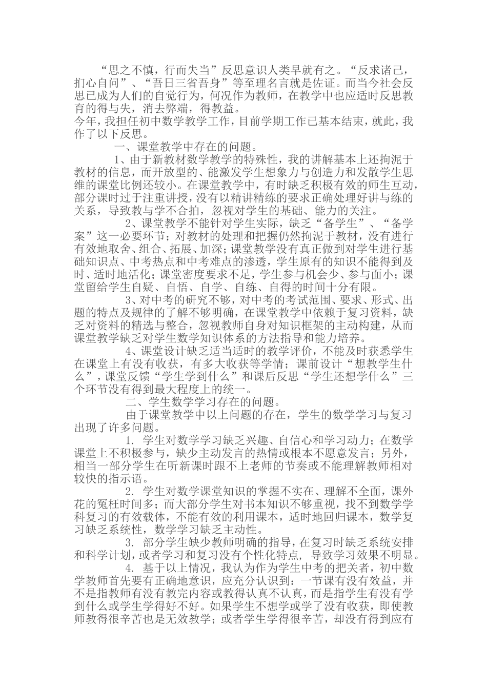 初中数学教学反思笔记_Microsoft_Word_文档_第1页