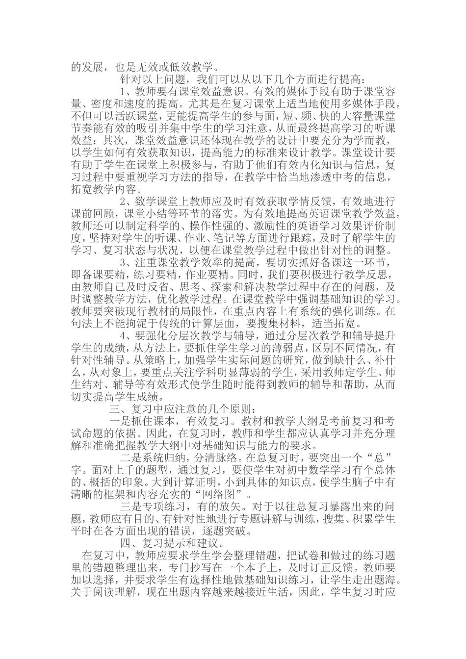 初中数学教学反思笔记_Microsoft_Word_文档_第2页