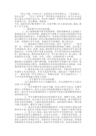 初中数学教学反思笔记_Microsoft_Word_文档
