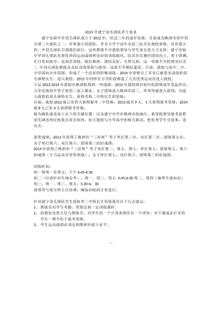 建宁羽毛球队简介