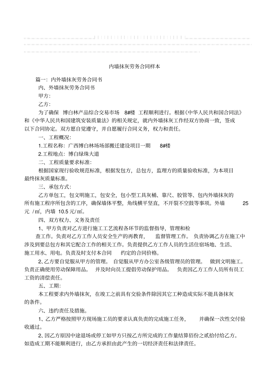 内墙抹灰劳务合同样本_第1页