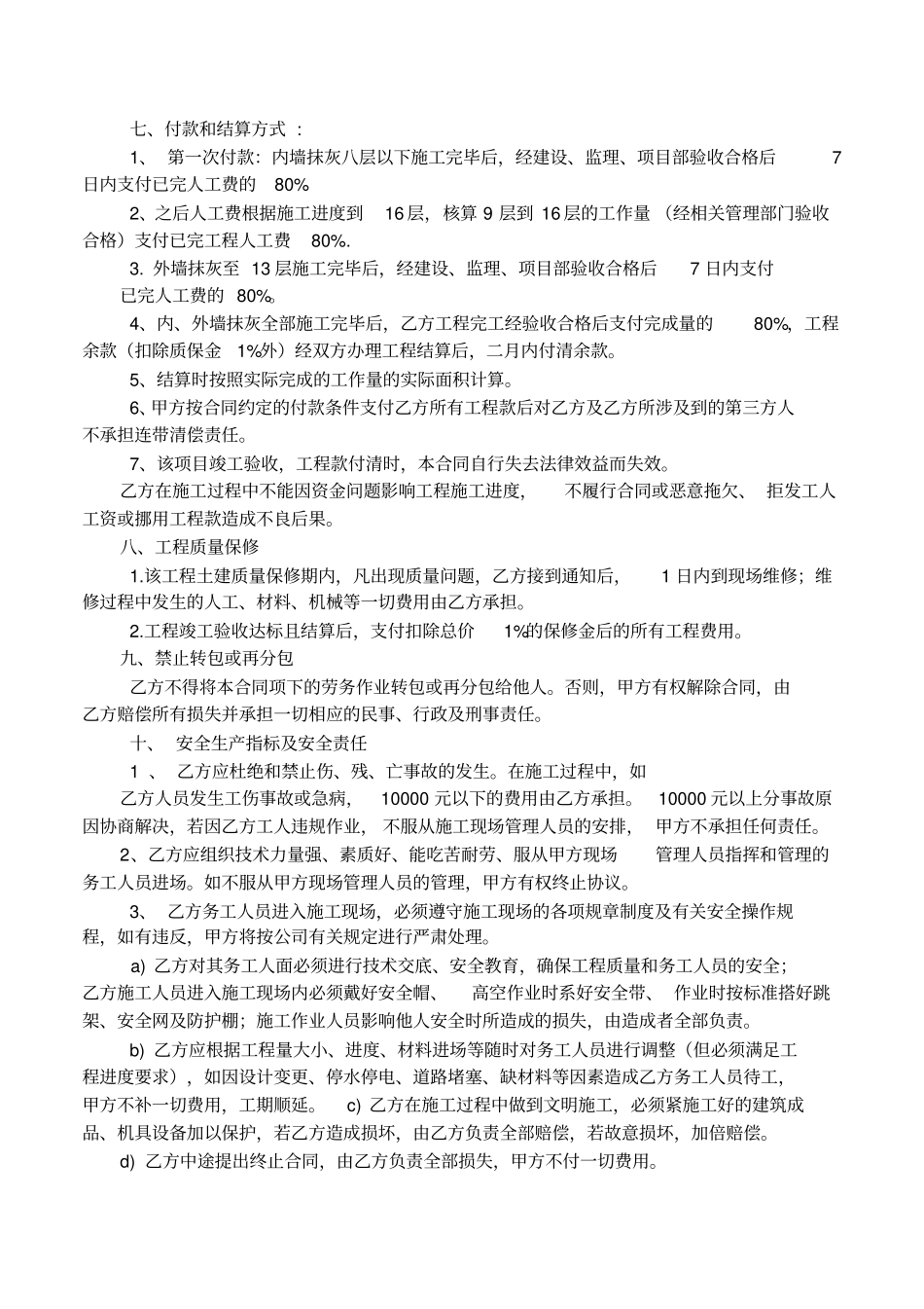 内墙抹灰劳务合同样本_第2页