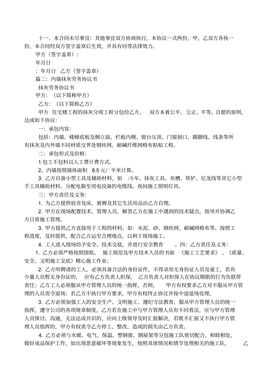 内墙抹灰劳务合同样本_第3页