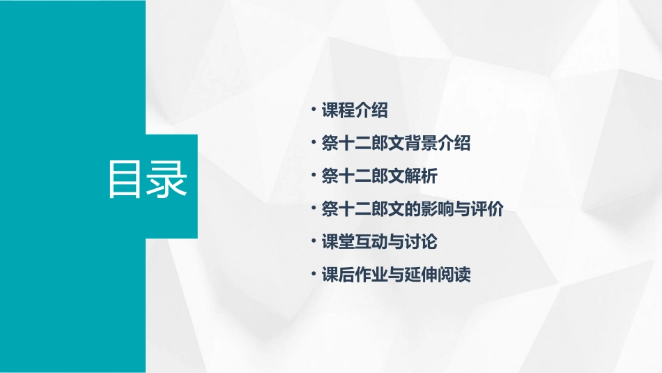 祁阳二中《祭十二郎文》课件_第2页