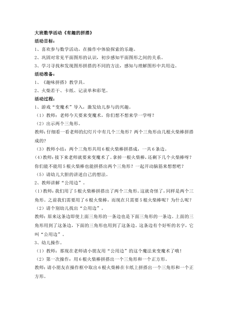 数学活动趣味拼搭_第1页