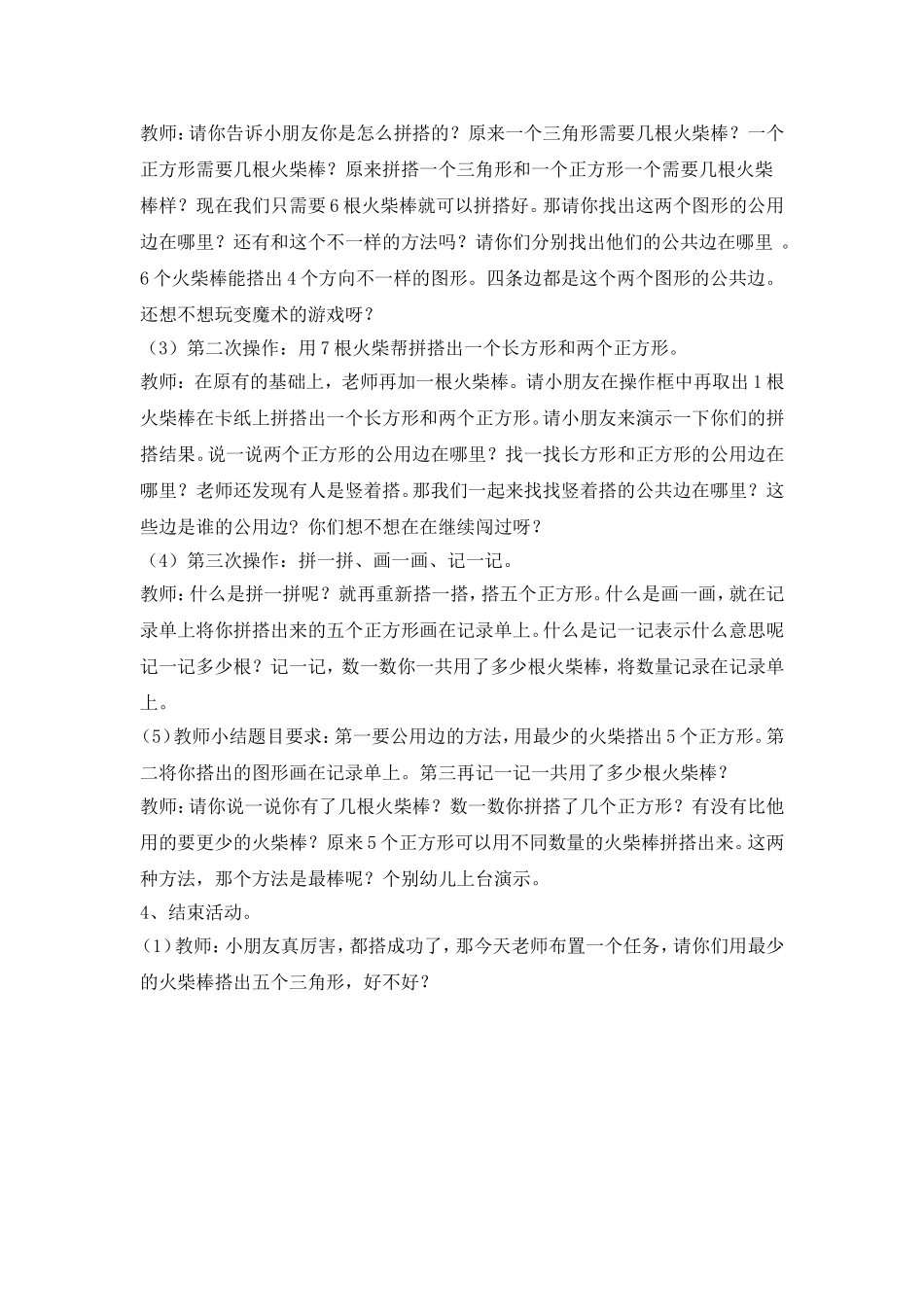 数学活动趣味拼搭_第2页