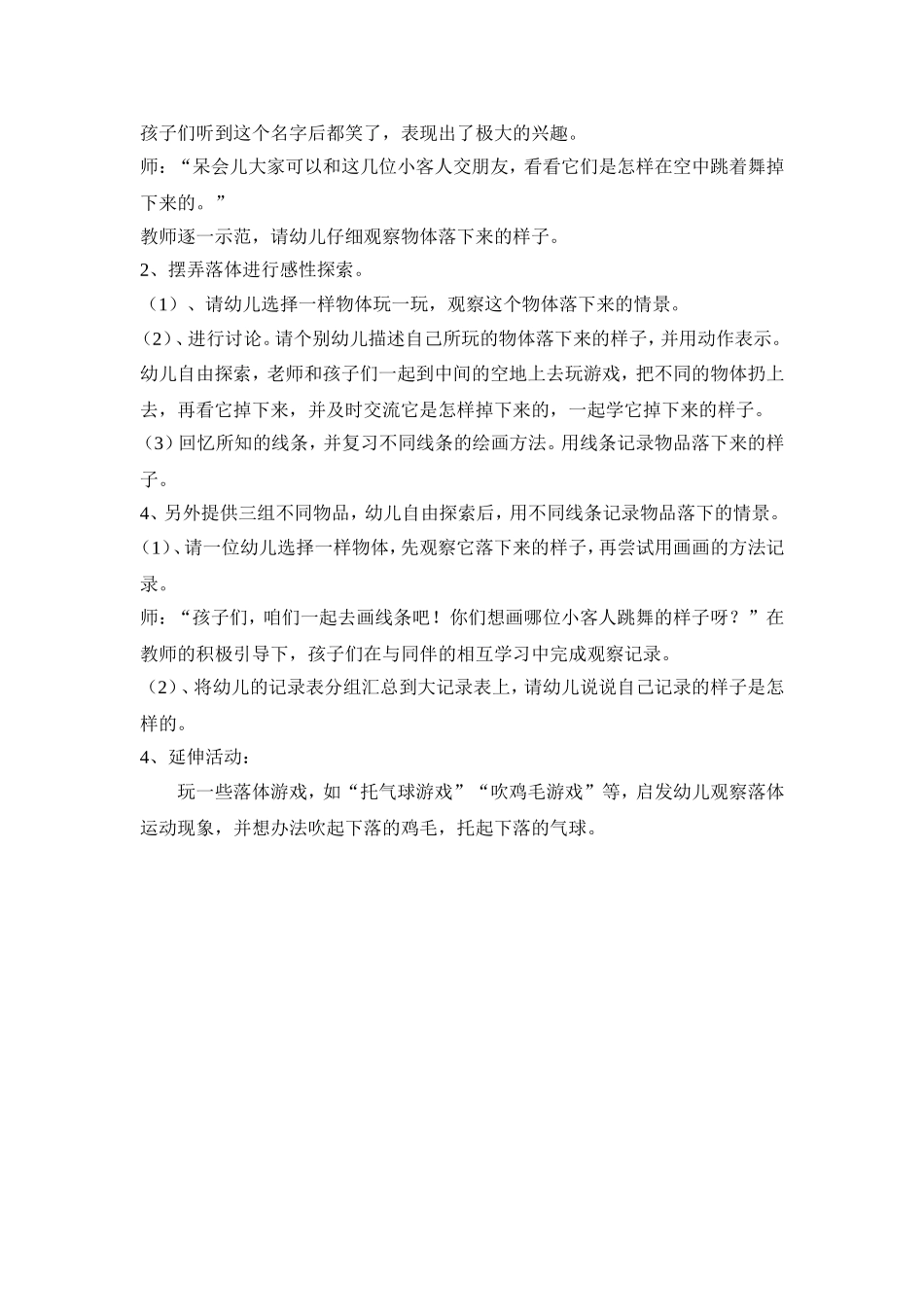 小班科学《掉下来了》_第2页