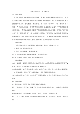 小班科学《掉下来了》