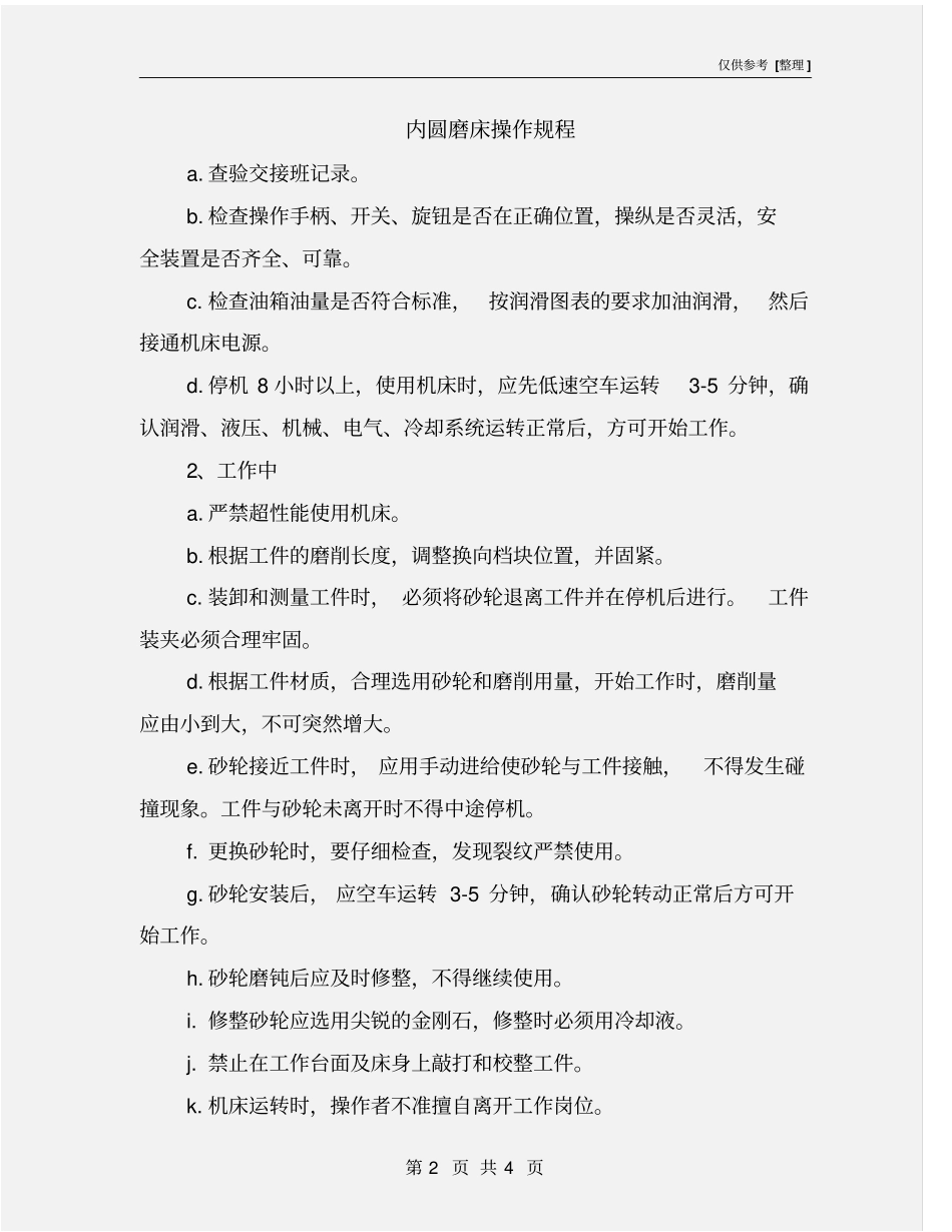 内圆磨床操作规程_第2页