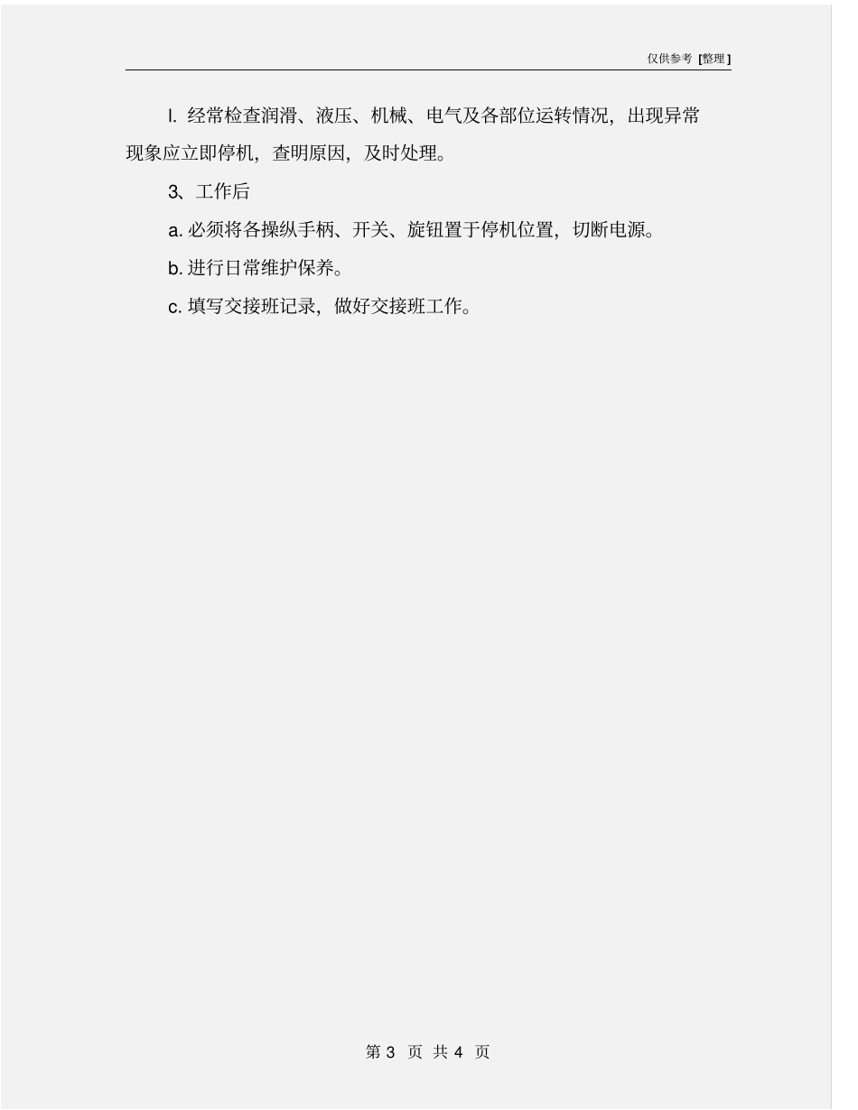 内圆磨床操作规程_第3页