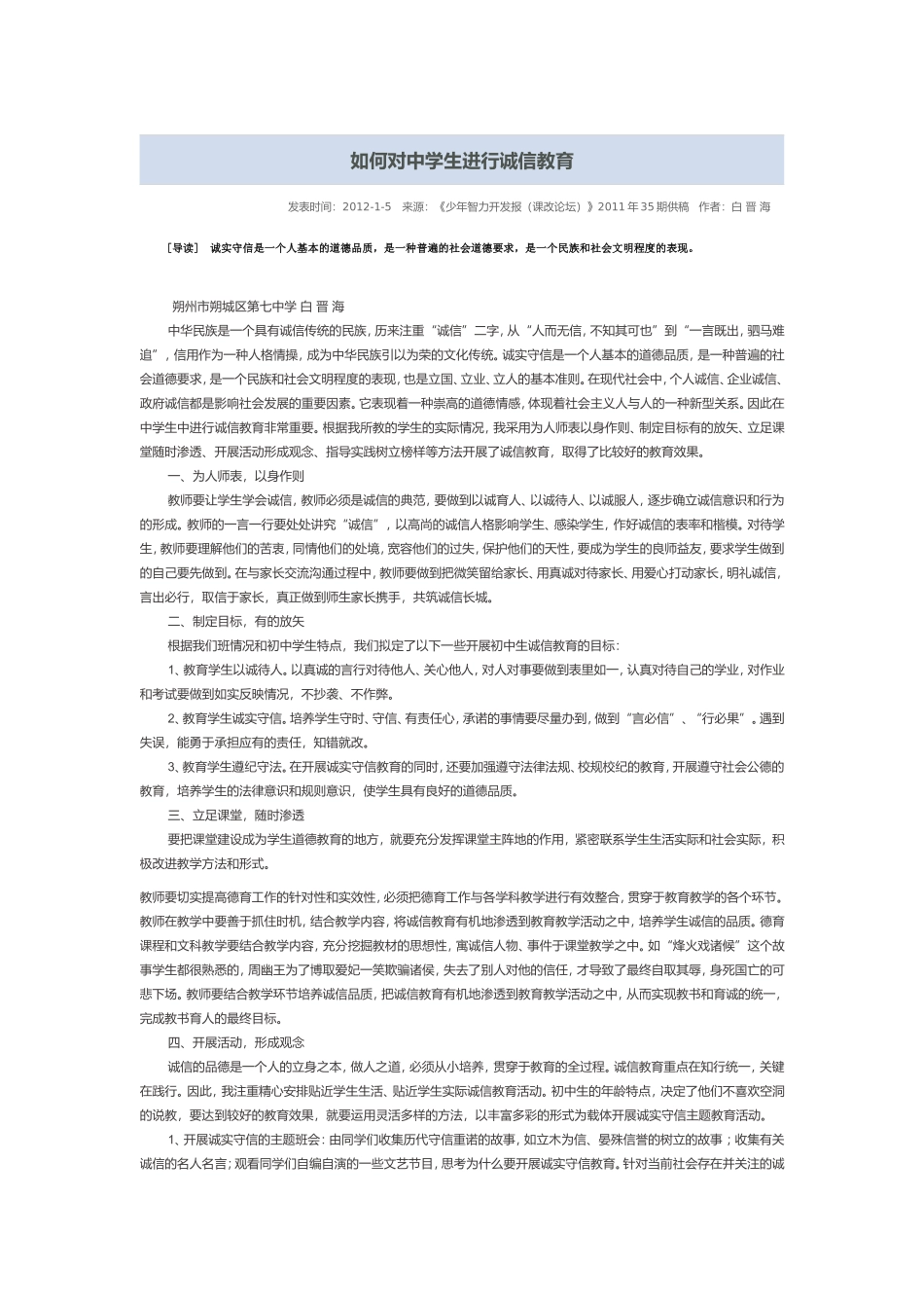 如何对中学生进行诚信教育_第1页