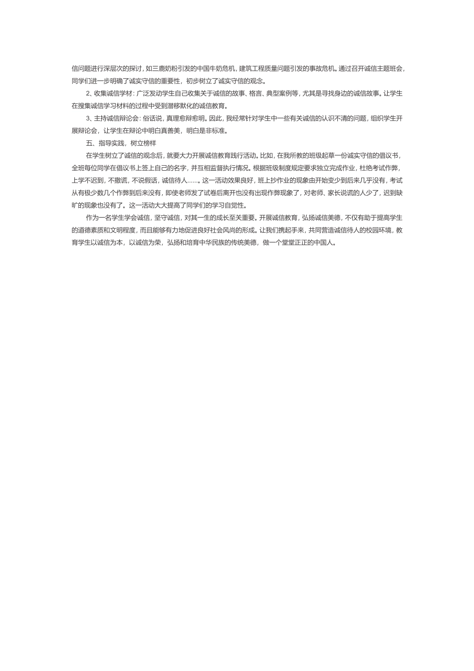 如何对中学生进行诚信教育_第2页