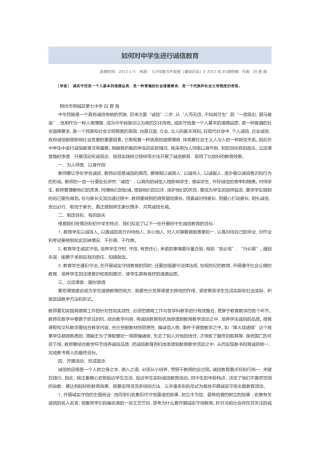 如何对中学生进行诚信教育