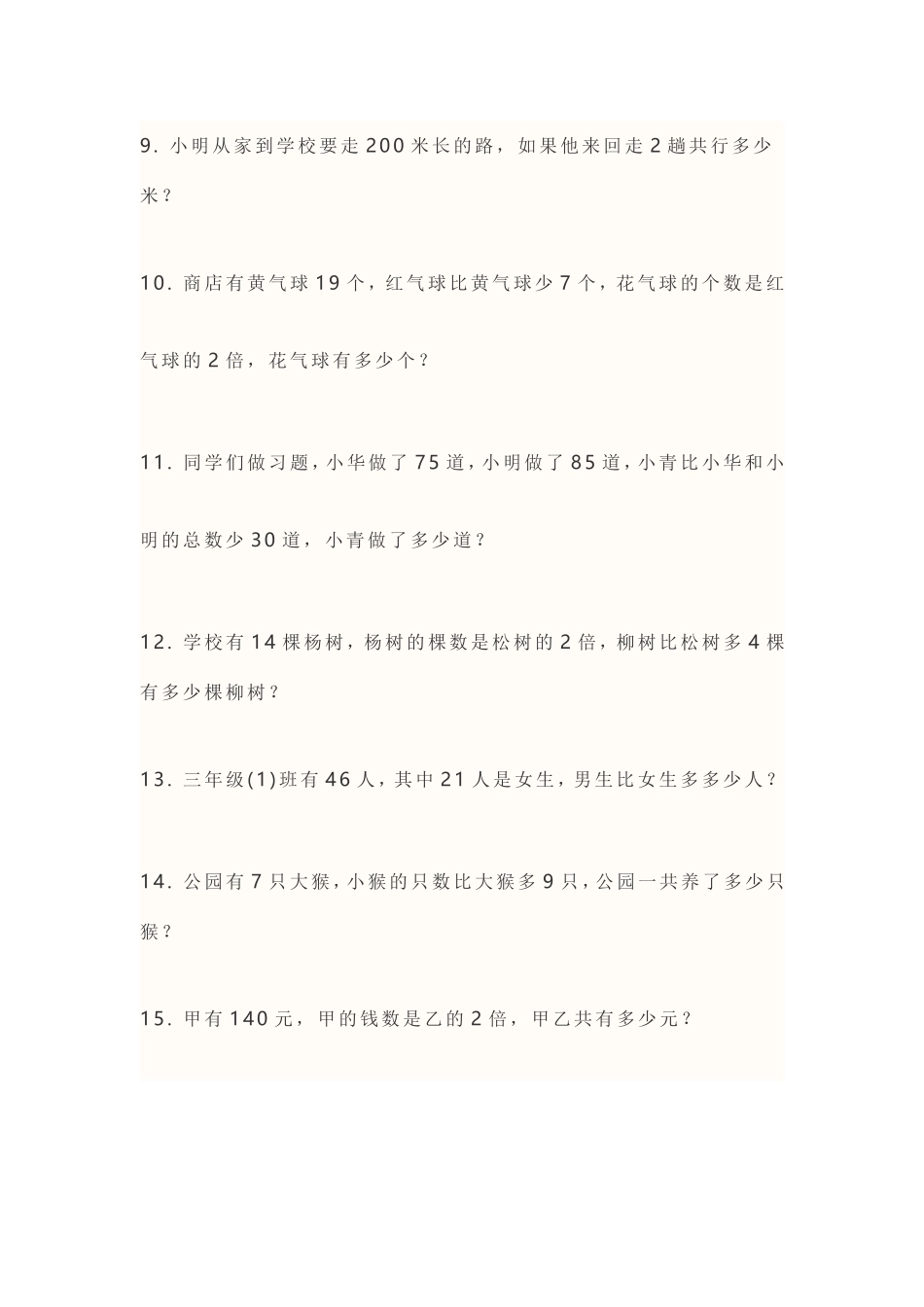 三年级数学应用题试题_第2页