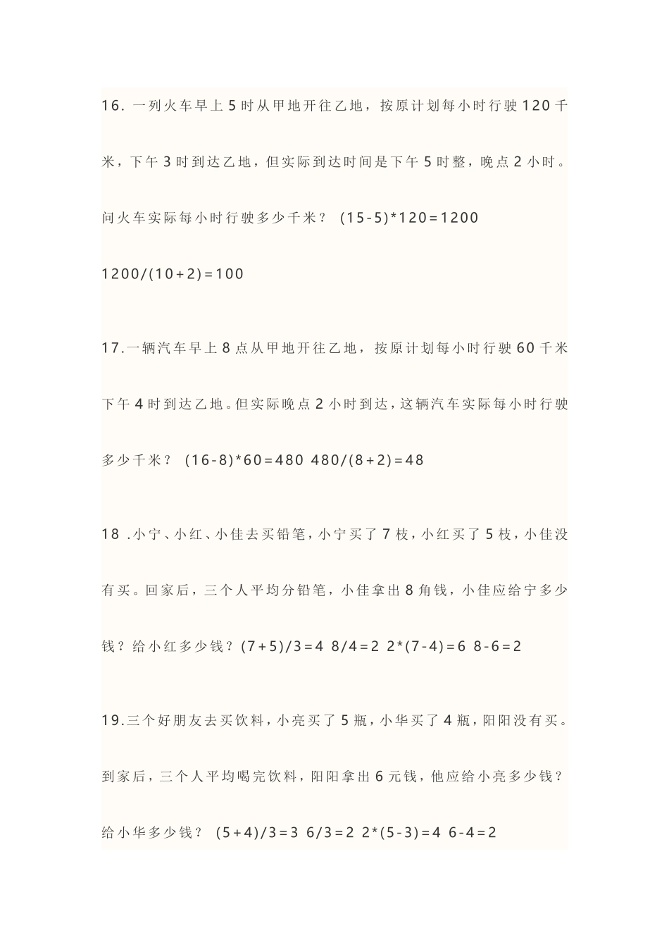 三年级数学应用题试题_第3页