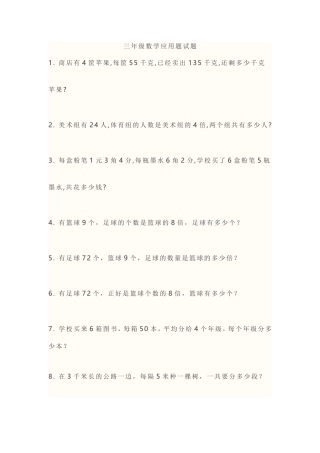 三年级数学应用题试题