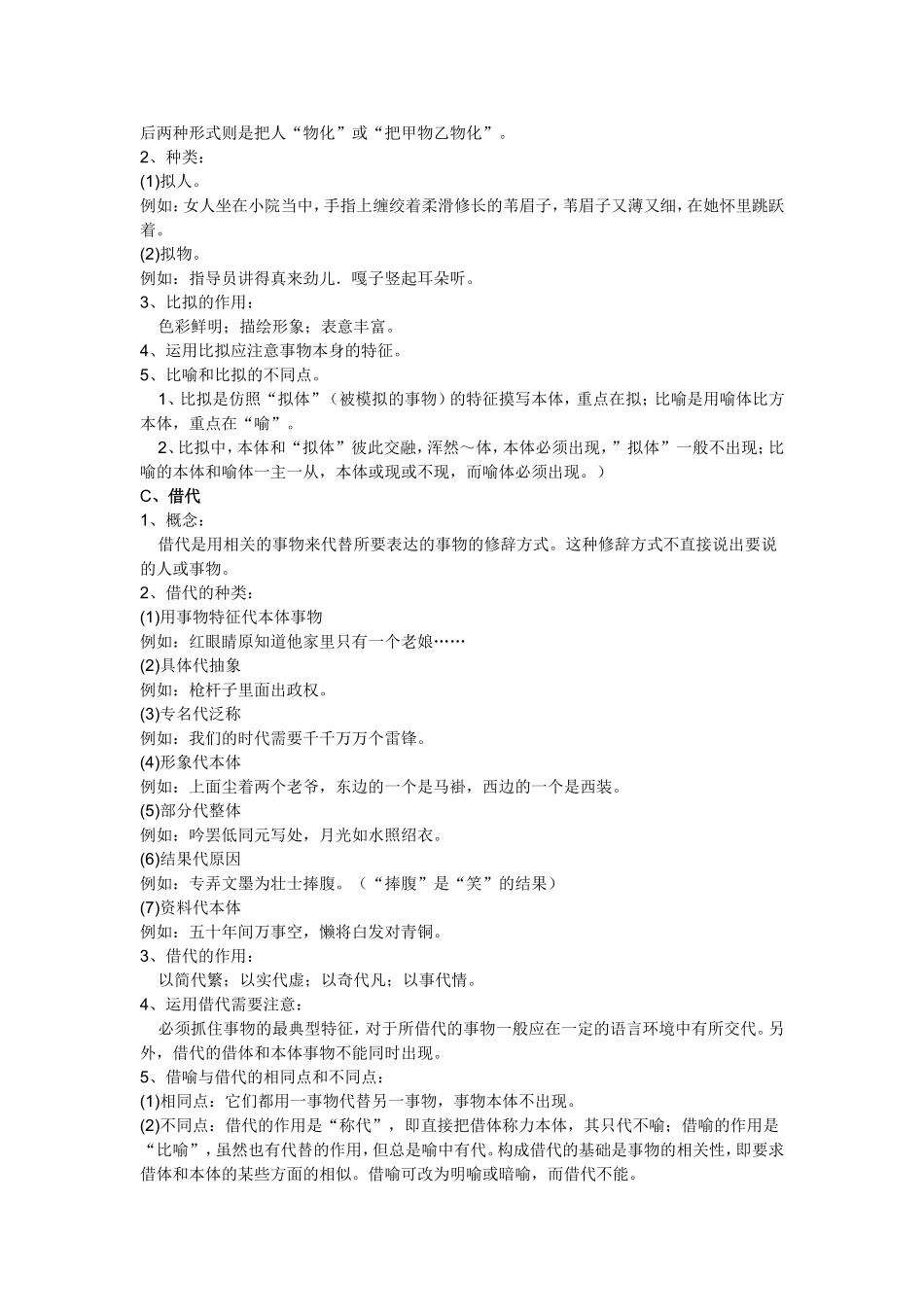 常见的修辞手法_第2页