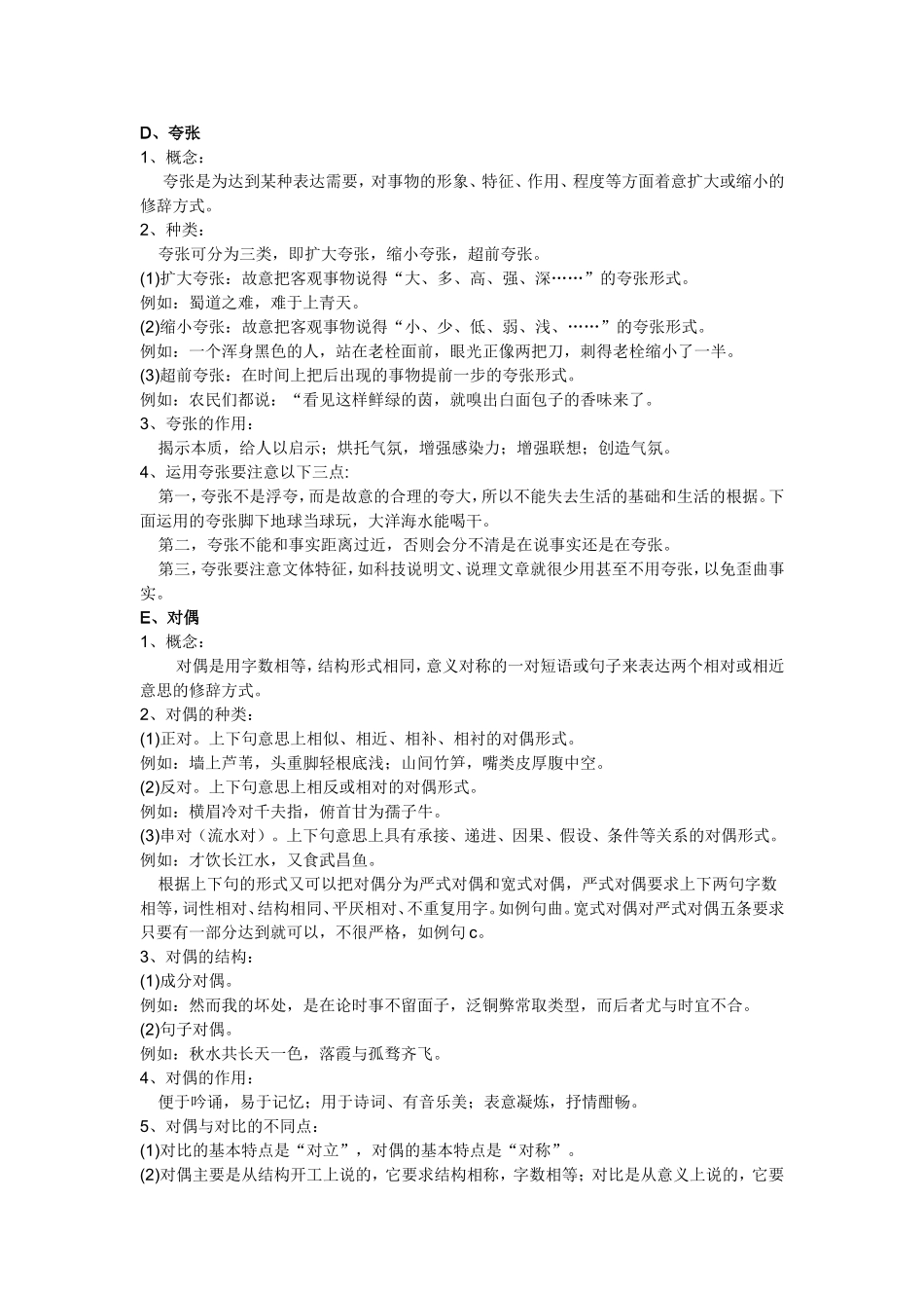 常见的修辞手法_第3页