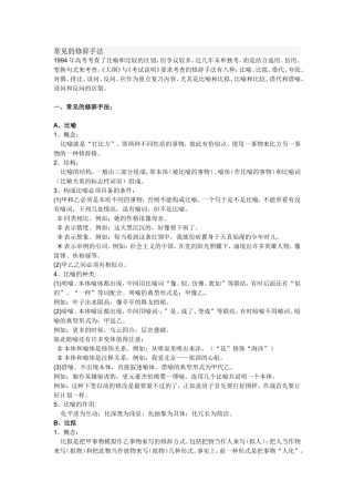 常见的修辞手法