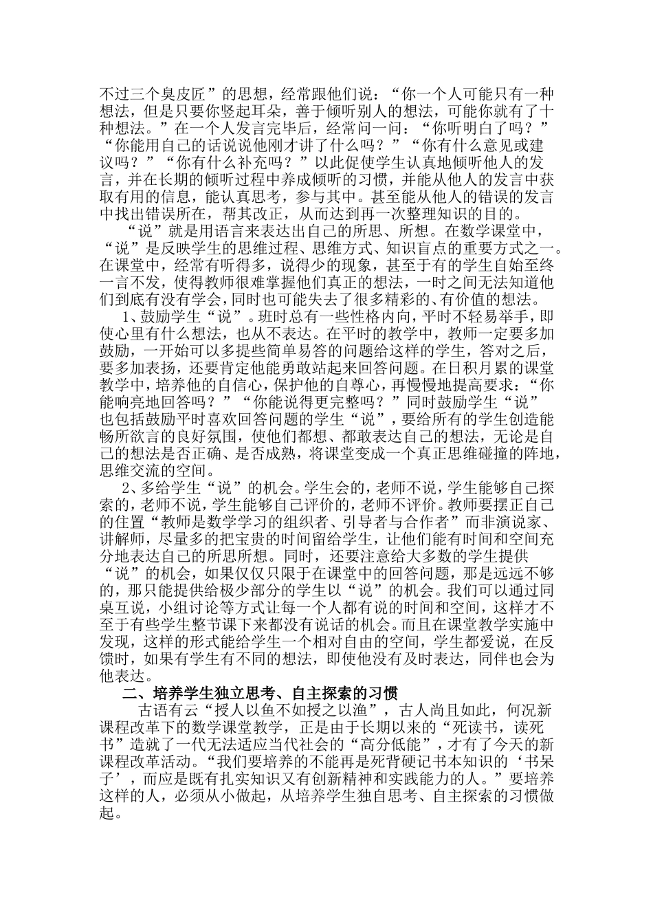 关注新课程下数学课堂教学中学生几种习惯的培养_第2页
