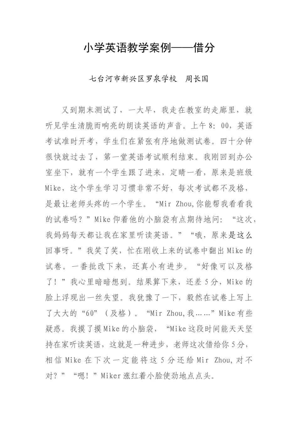 小学英语教学案例——借分_第1页