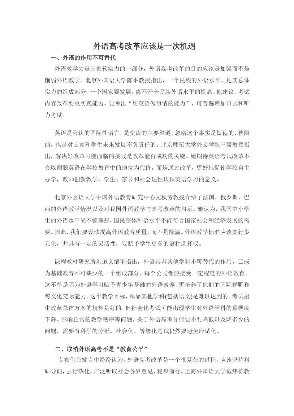外语高考改革应该是一次机遇_第1页