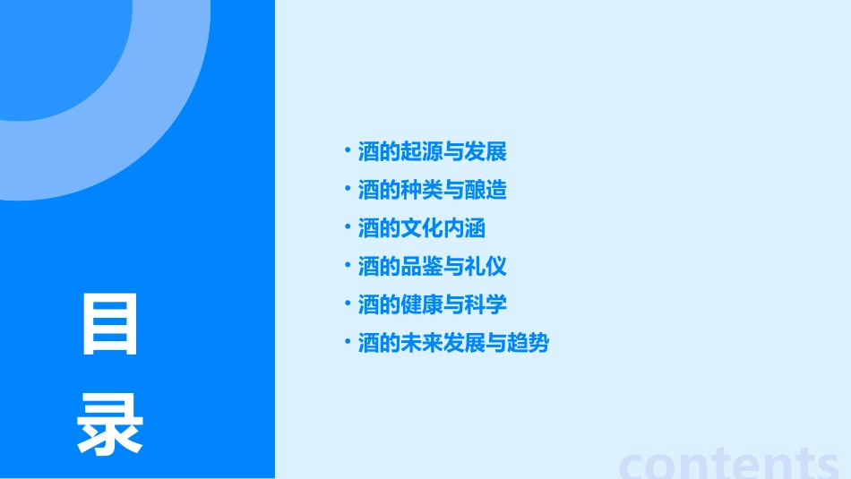 酒文化讲座资料课件_第2页