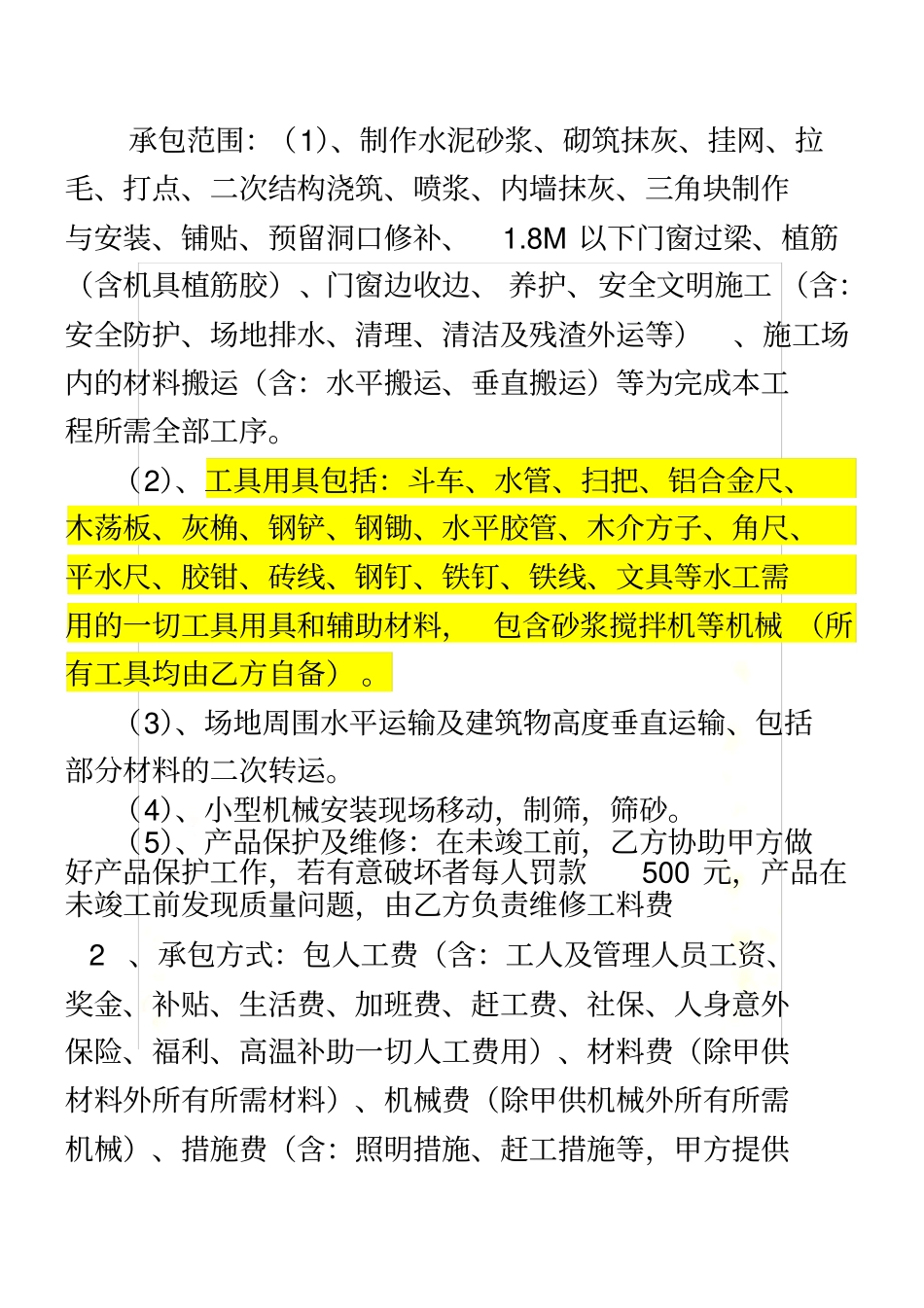 内墙抹灰工程劳务分包合同劳务分包合同_第3页