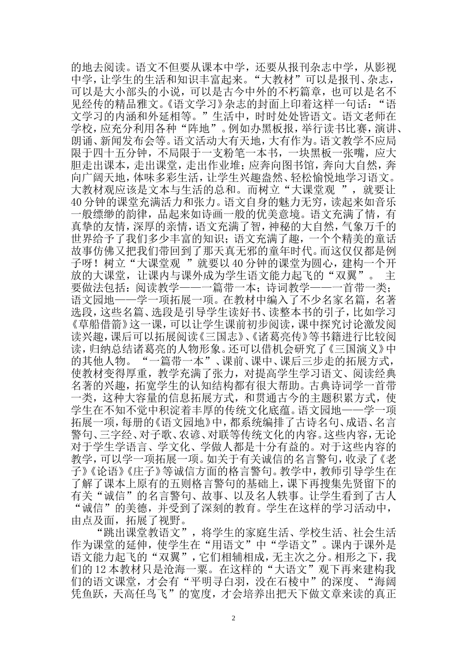 提高学生语文素养为一生发展奠基_第2页