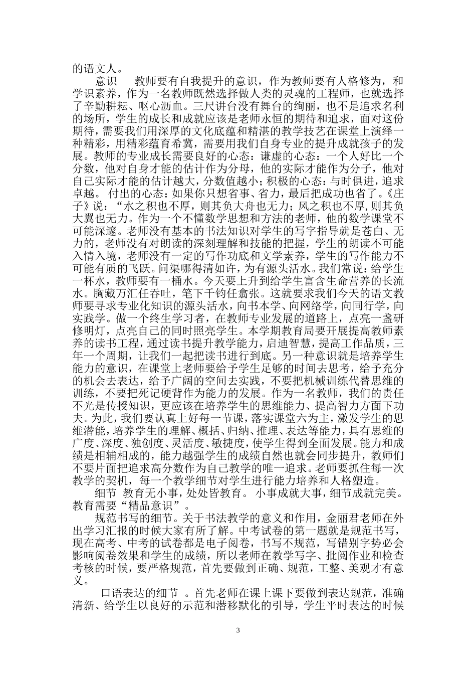 提高学生语文素养为一生发展奠基_第3页