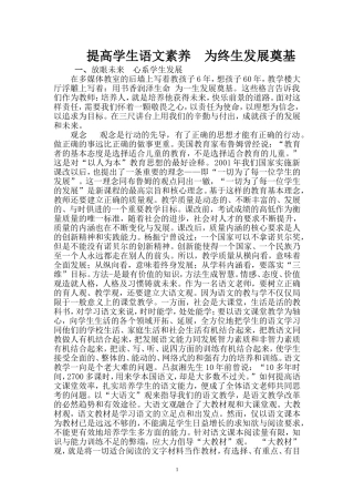 提高学生语文素养为一生发展奠基