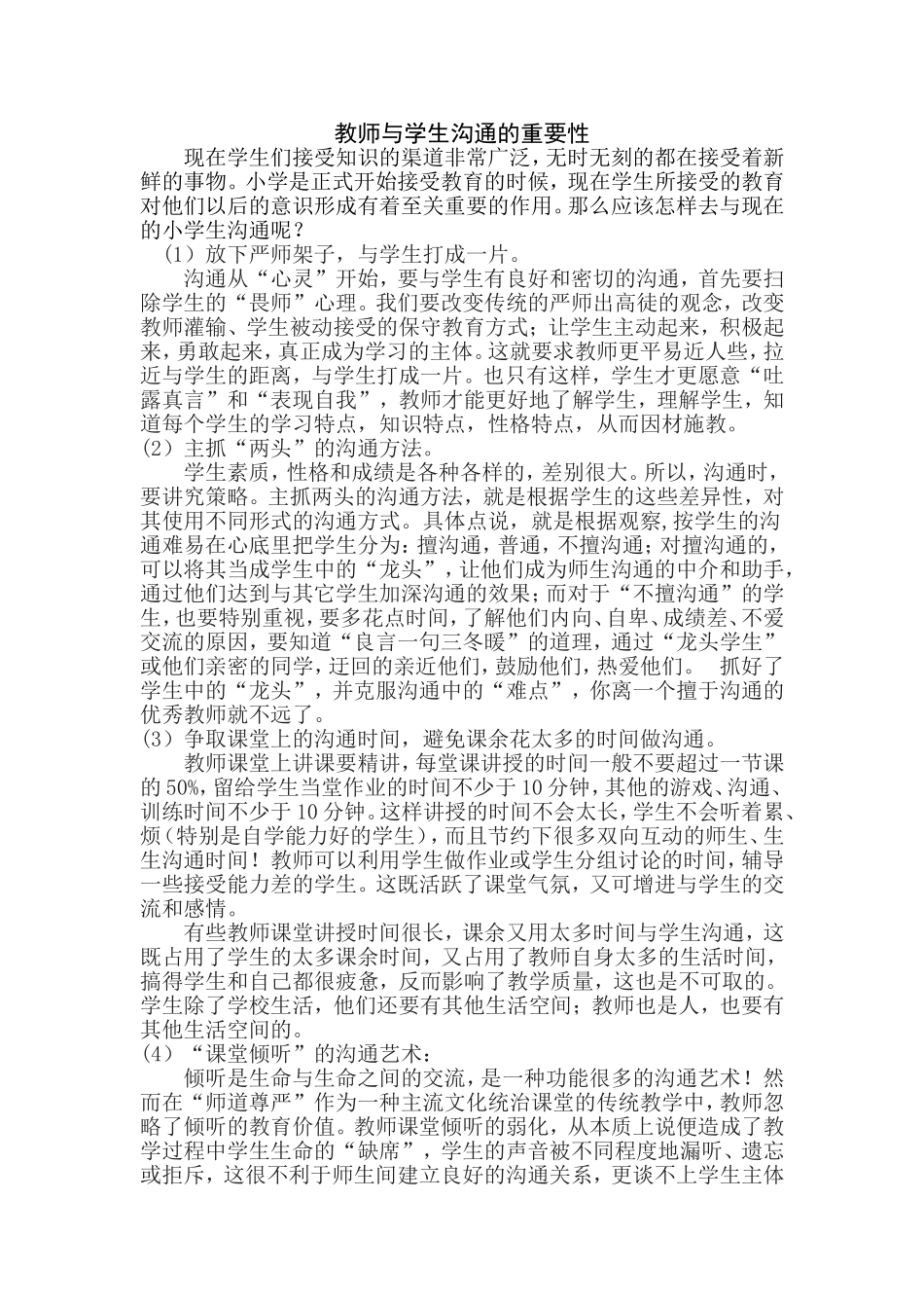 教师与学生沟通的方法_第1页
