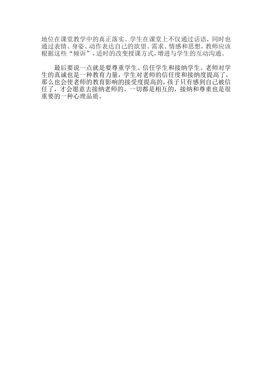 教师与学生沟通的方法_第2页