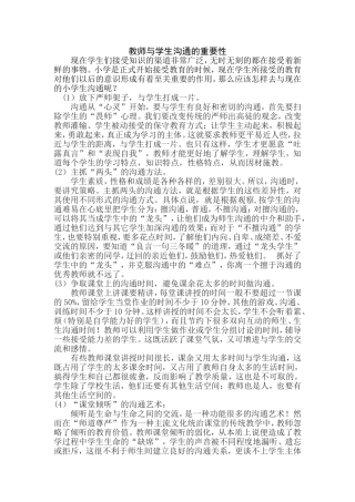 教师与学生沟通的方法